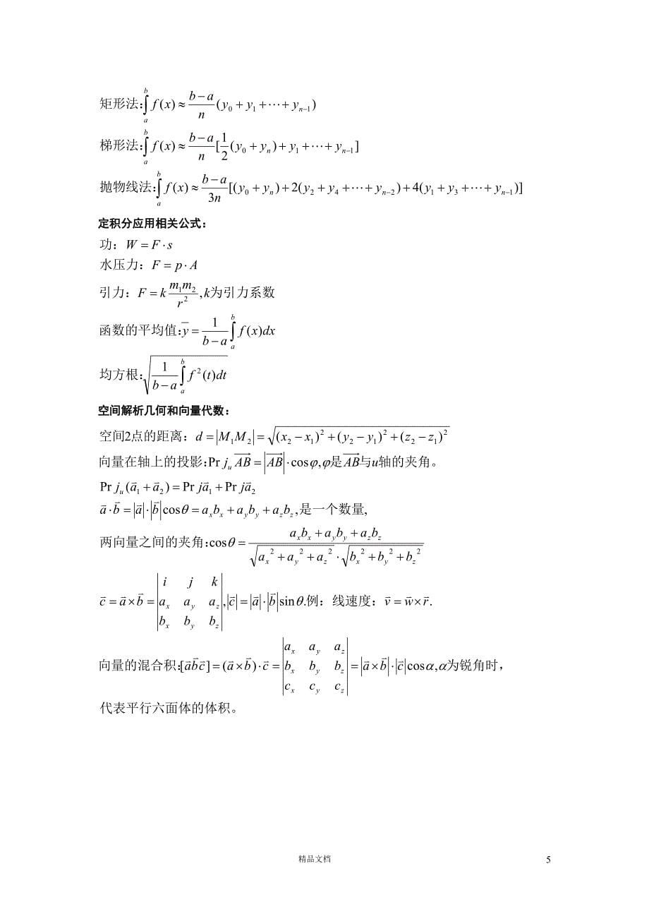 高等数学公式【GHOE】_第5页