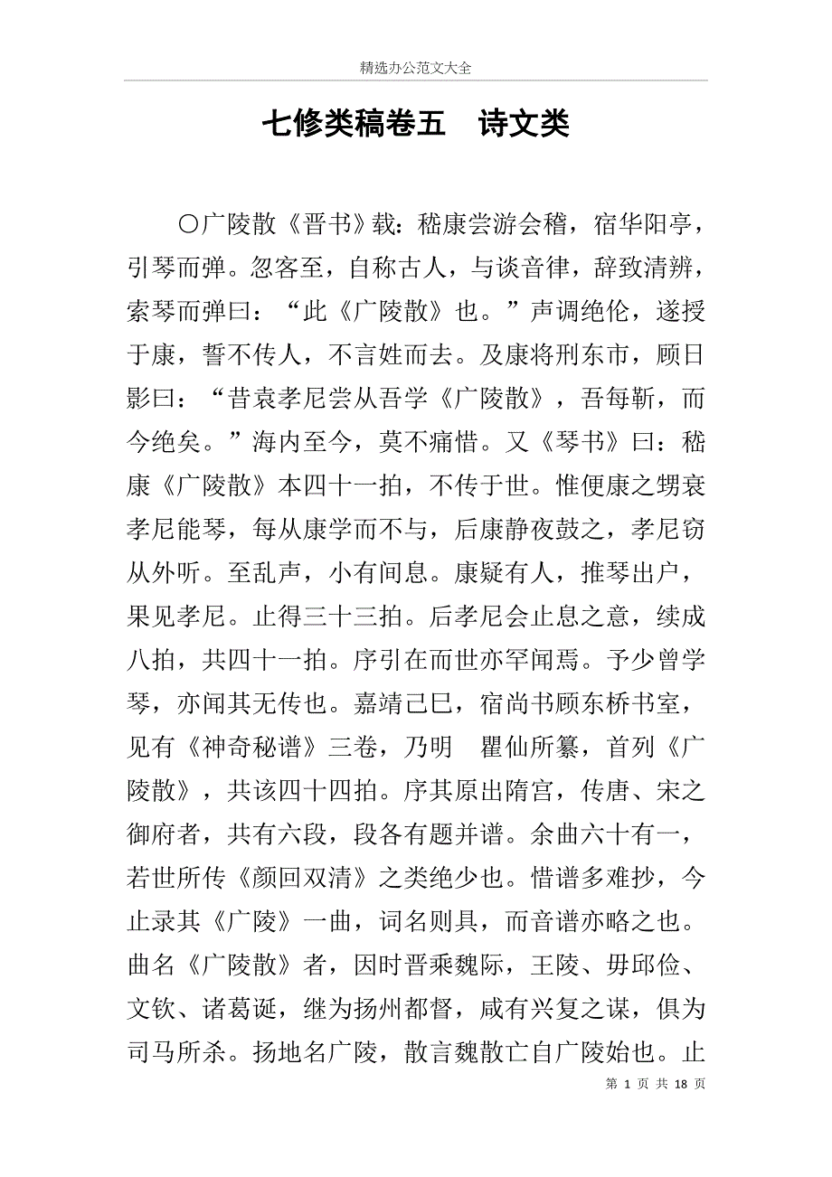 七修类稿卷五诗文类_第1页