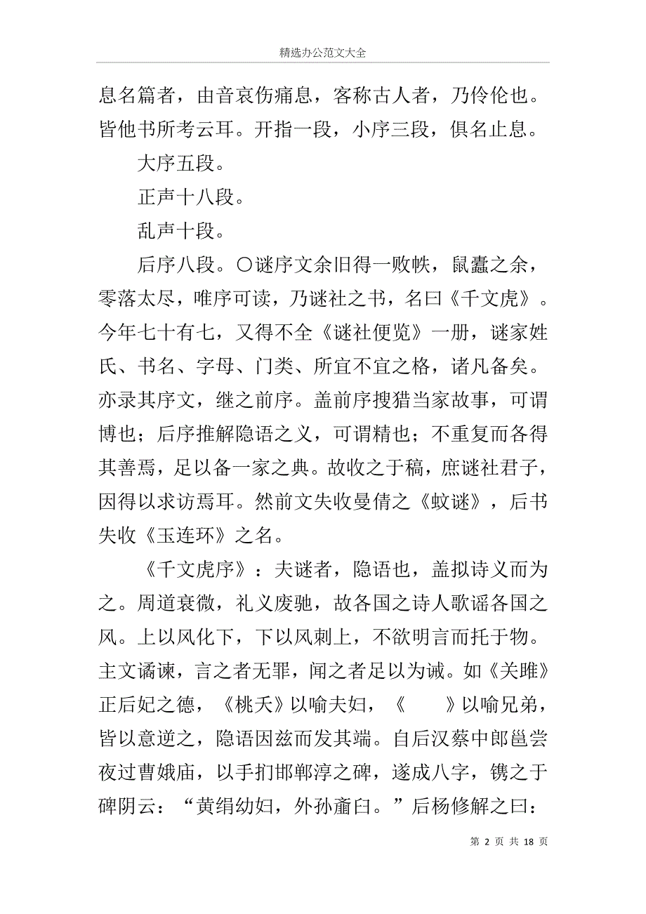 七修类稿卷五诗文类_第2页