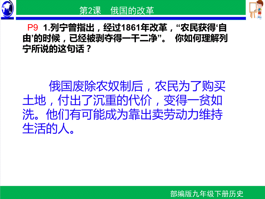 2020年部编人教版九年级历史下册教材课后、课文中问题答案_第4页