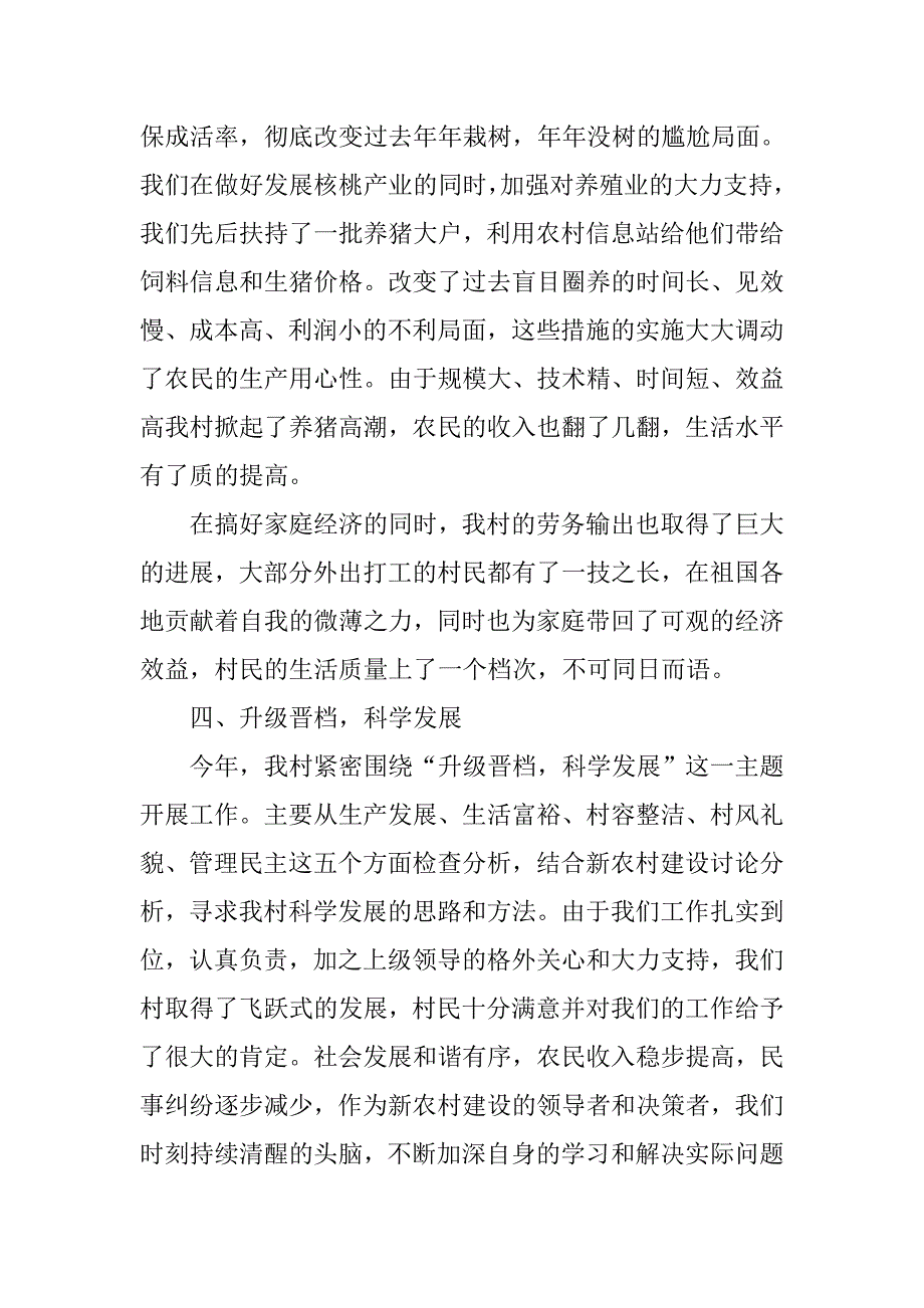 党支部书记述职报告XX 2019党支部书记述职报告1_第4页