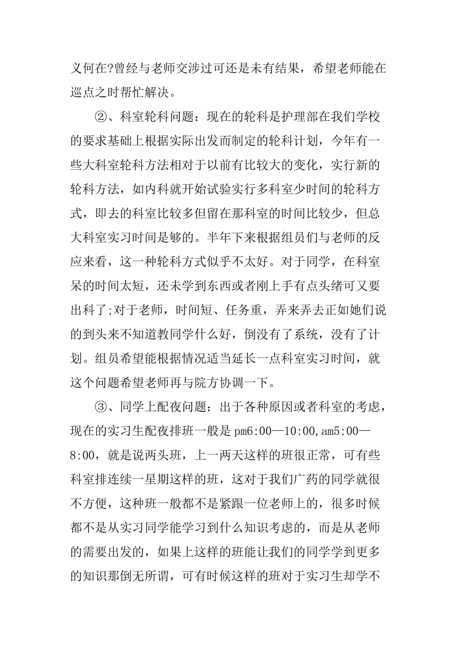 关于实习组长个人工作总结_第3页