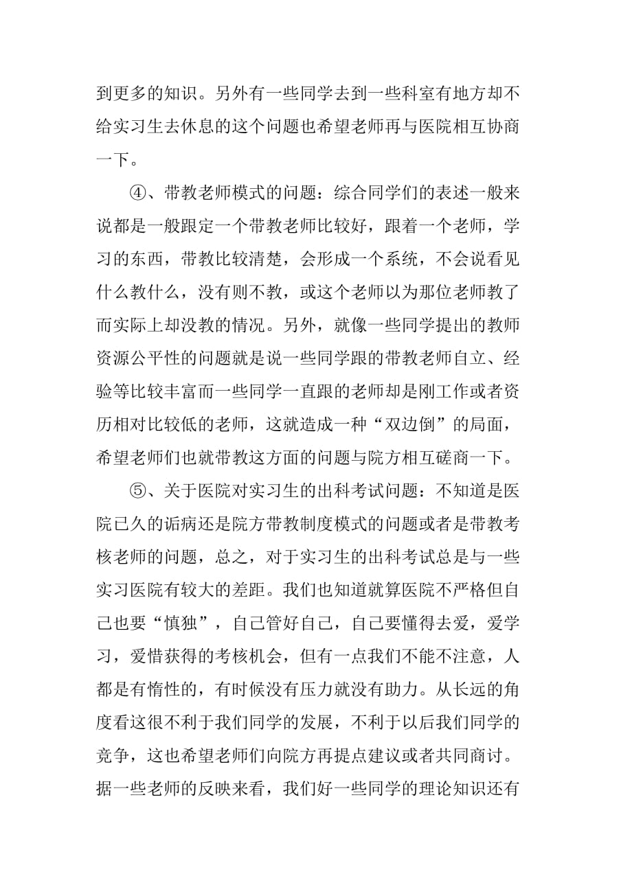 关于实习组长个人工作总结_第4页