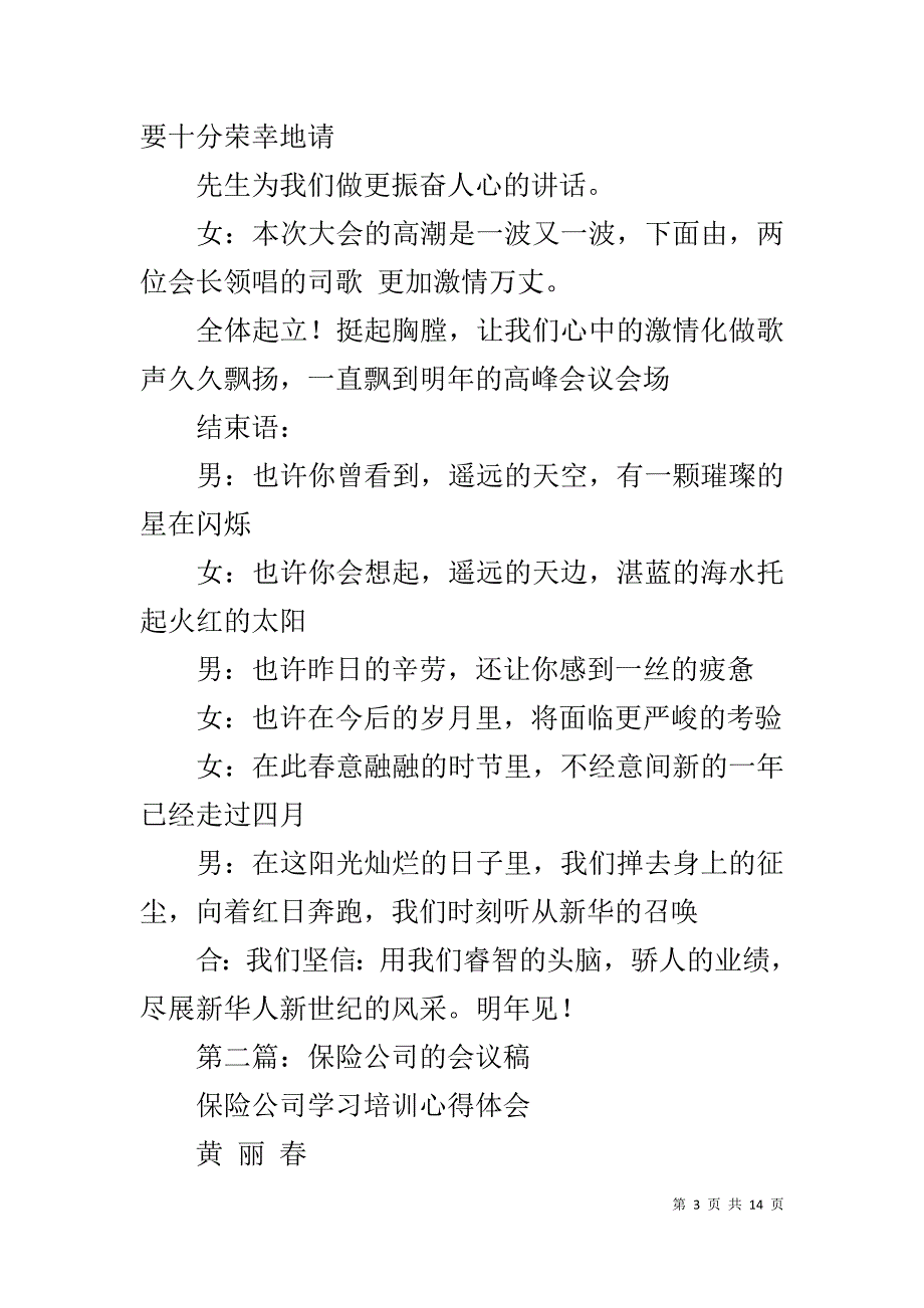 保险公司会议发言稿_第3页