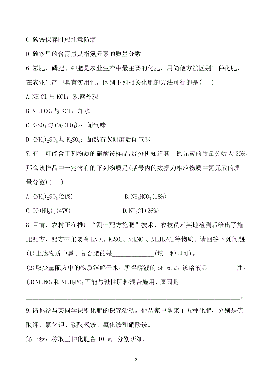 新人教版初中化学课后达标训练 11.2有机合成材料（人教版九年级下）.doc_第2页