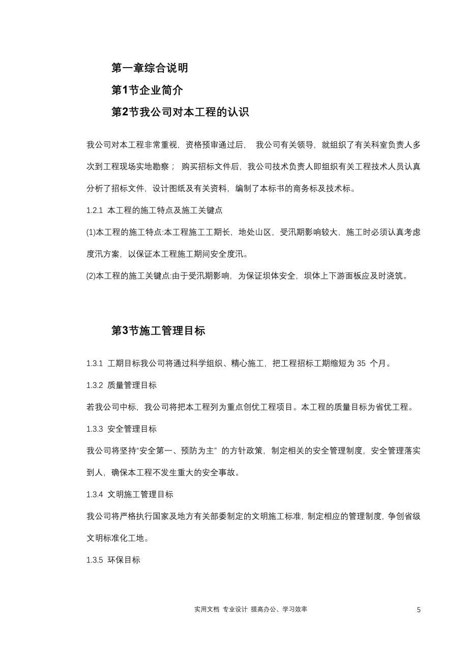 桐柏县龙潭河水库工程施工专项设计_第5页