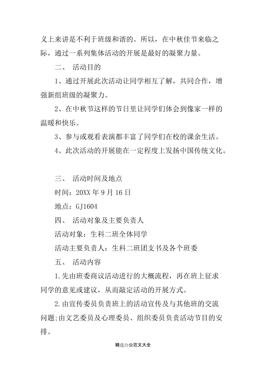 关于学校中秋节活动总结5篇_第3页