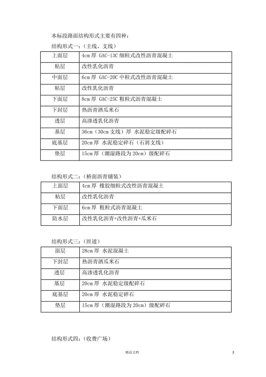 高速公路沥青路面【实施性】施工组织设计【GHOE】_第5页