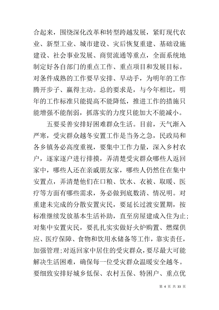 县委扩大会议上的讲话_第4页