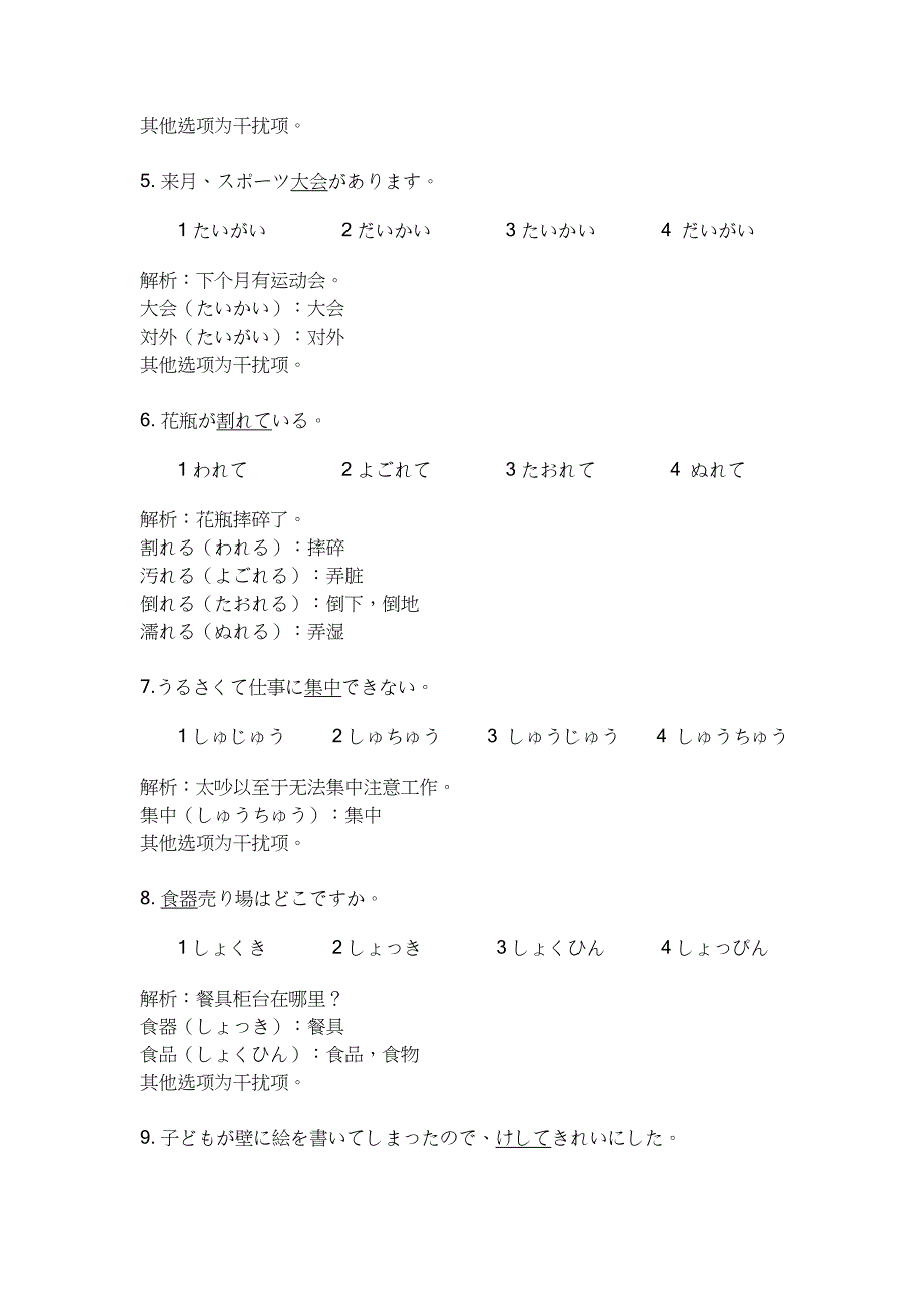 2014年7月N3解析【教育类】_第2页