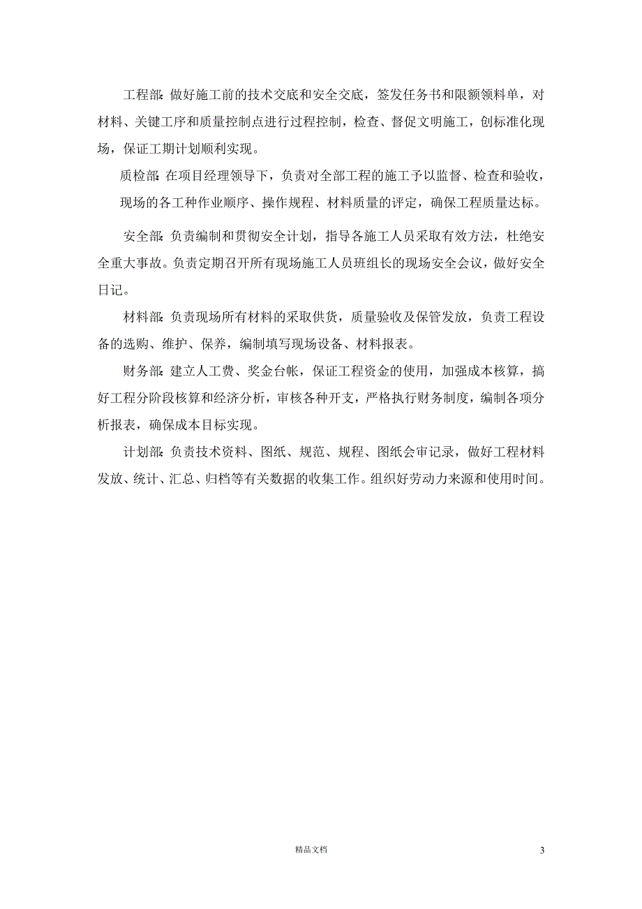 沈阳市英伦郡欧式居住小区施工组织设计(技术标)【GHOE】_第3页