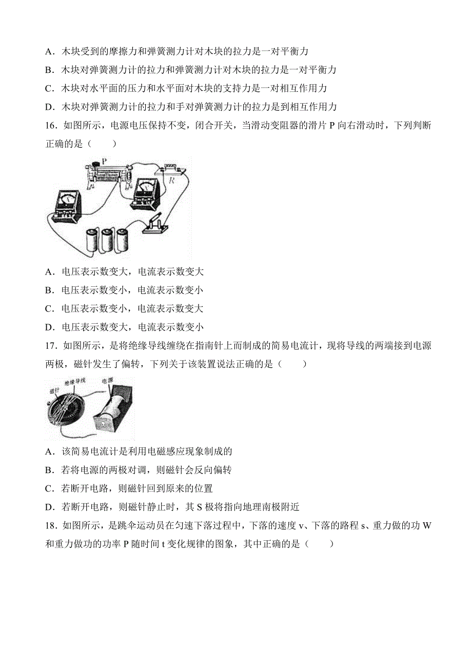 江西省2017年中考物理试题(有答案)_第4页