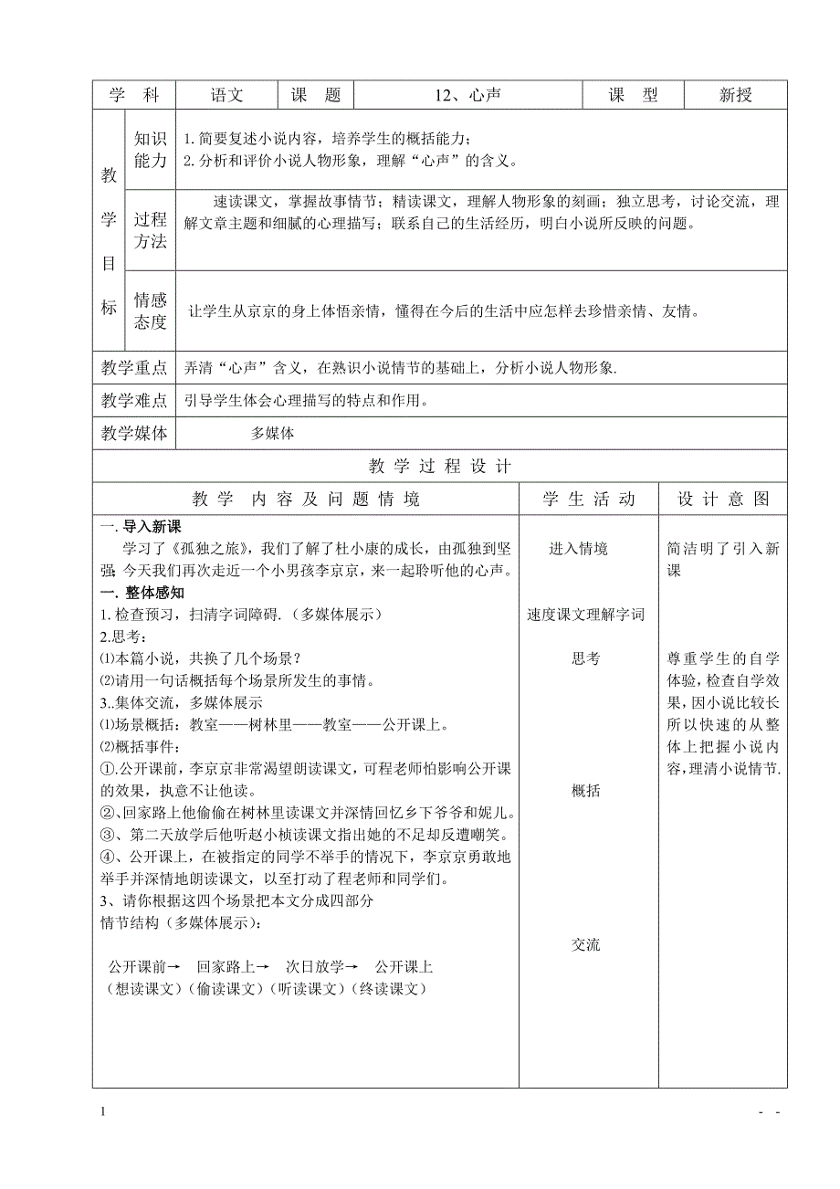 12、心声.doc_第1页