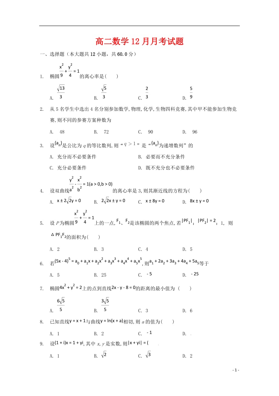 2020-2021年高二数学12月月考试题_第1页