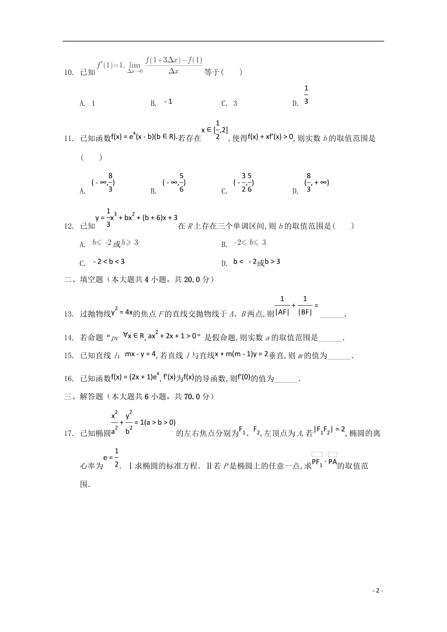 2020-2021年高二数学12月月考试题_第2页