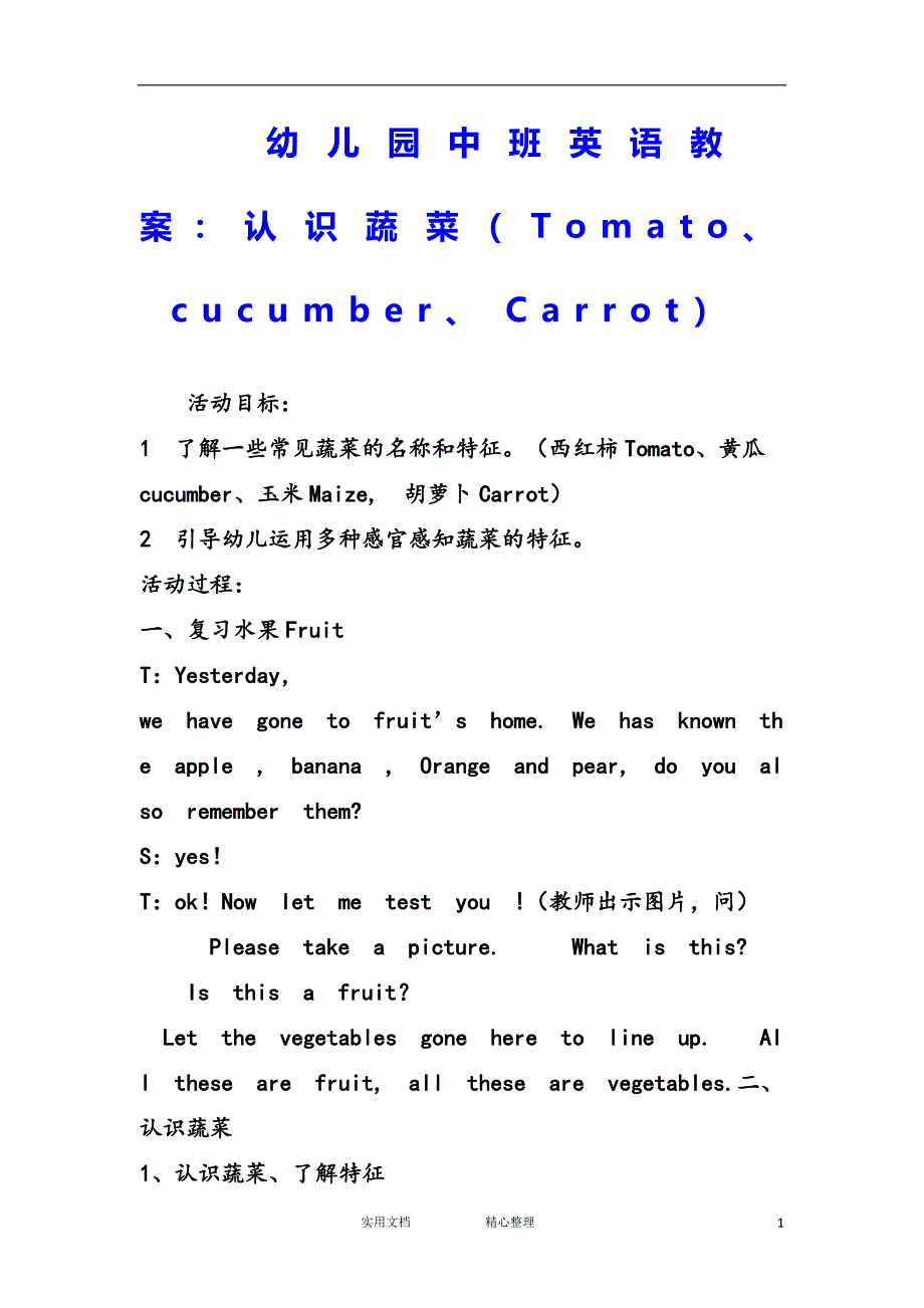 幼儿园中班英语教案--认识蔬菜（Tomato、cucumber、Carrot）_第1页