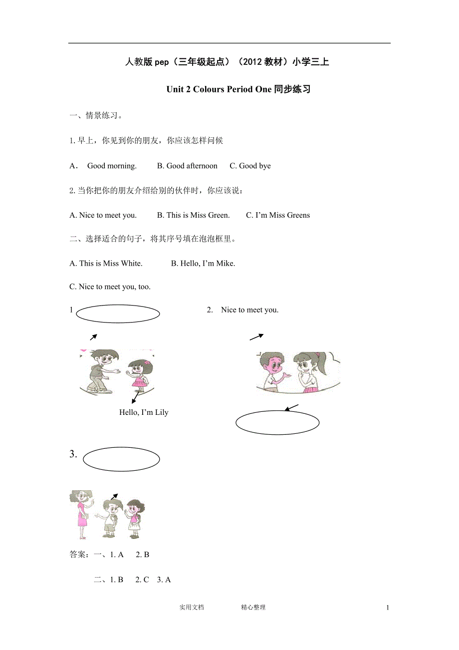 人教版pep英语小学三上Unit 2 Colours Period One同步练习（附答案）_第1页