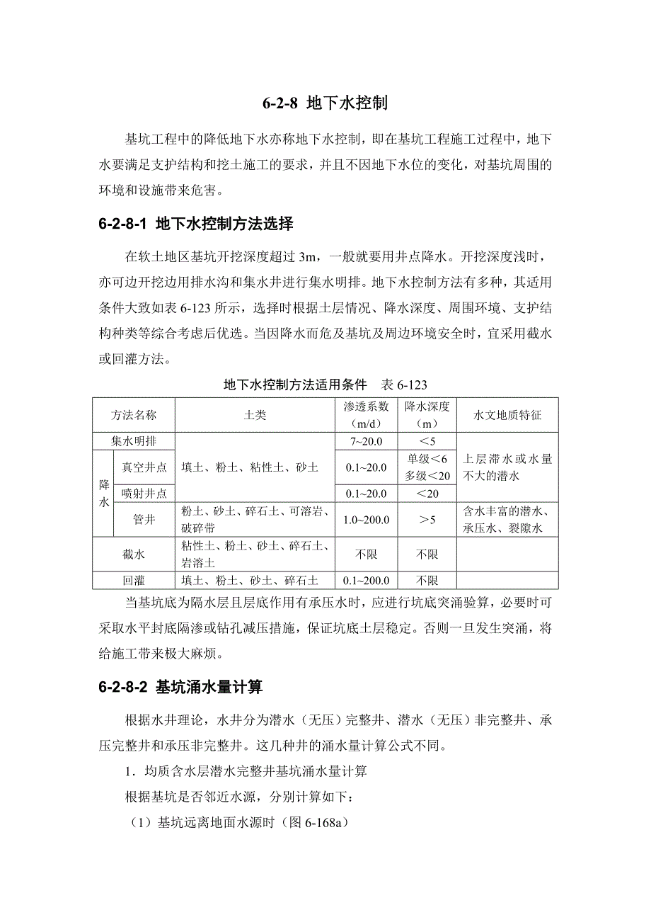 6-2-8 地下水控制【工程类】_第1页