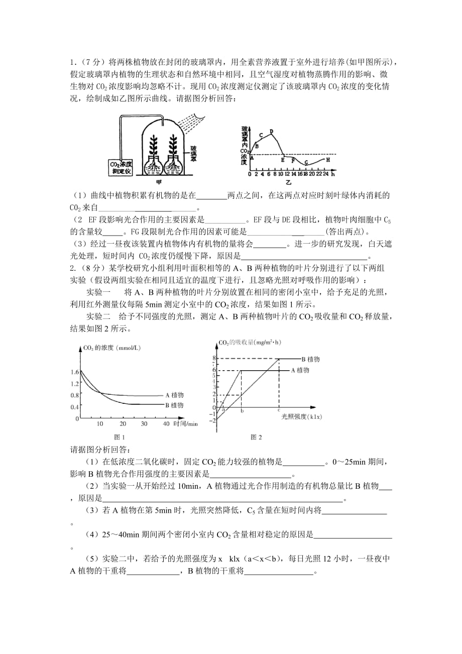 光合作用小题_第1页