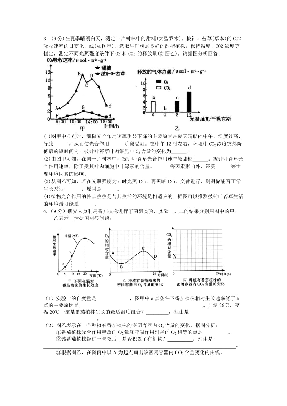 光合作用小题_第2页