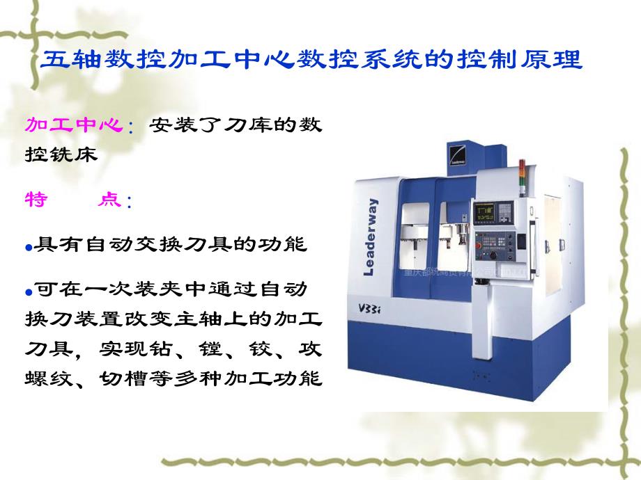 五轴数控加工中心的控制原理._第2页