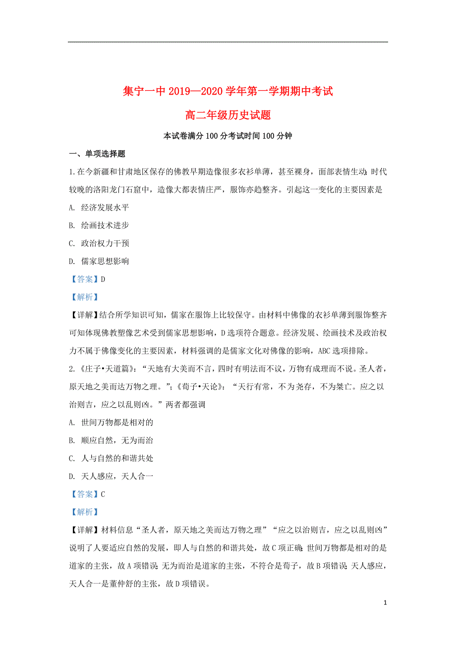 内蒙古2019_2020学年高二历史上学期期中试题（含解析）_第1页