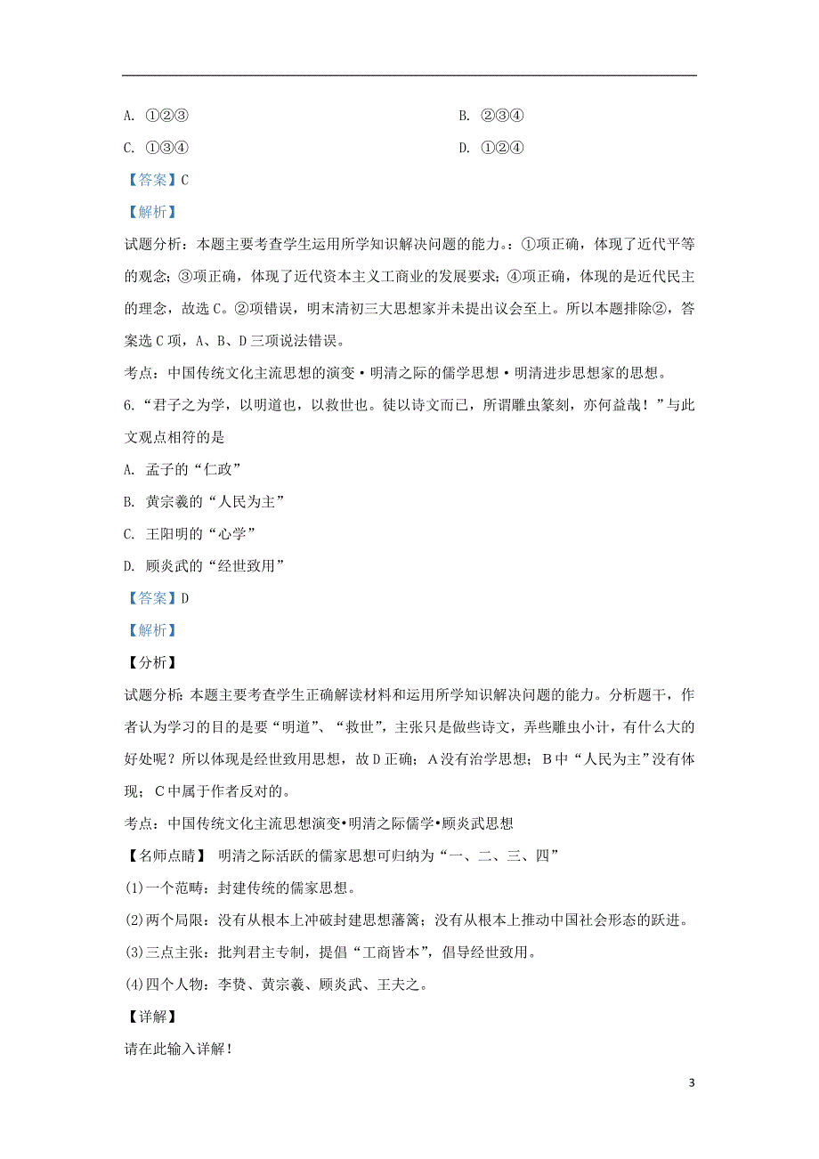 内蒙古2019_2020学年高二历史上学期期中试题（含解析）_第3页