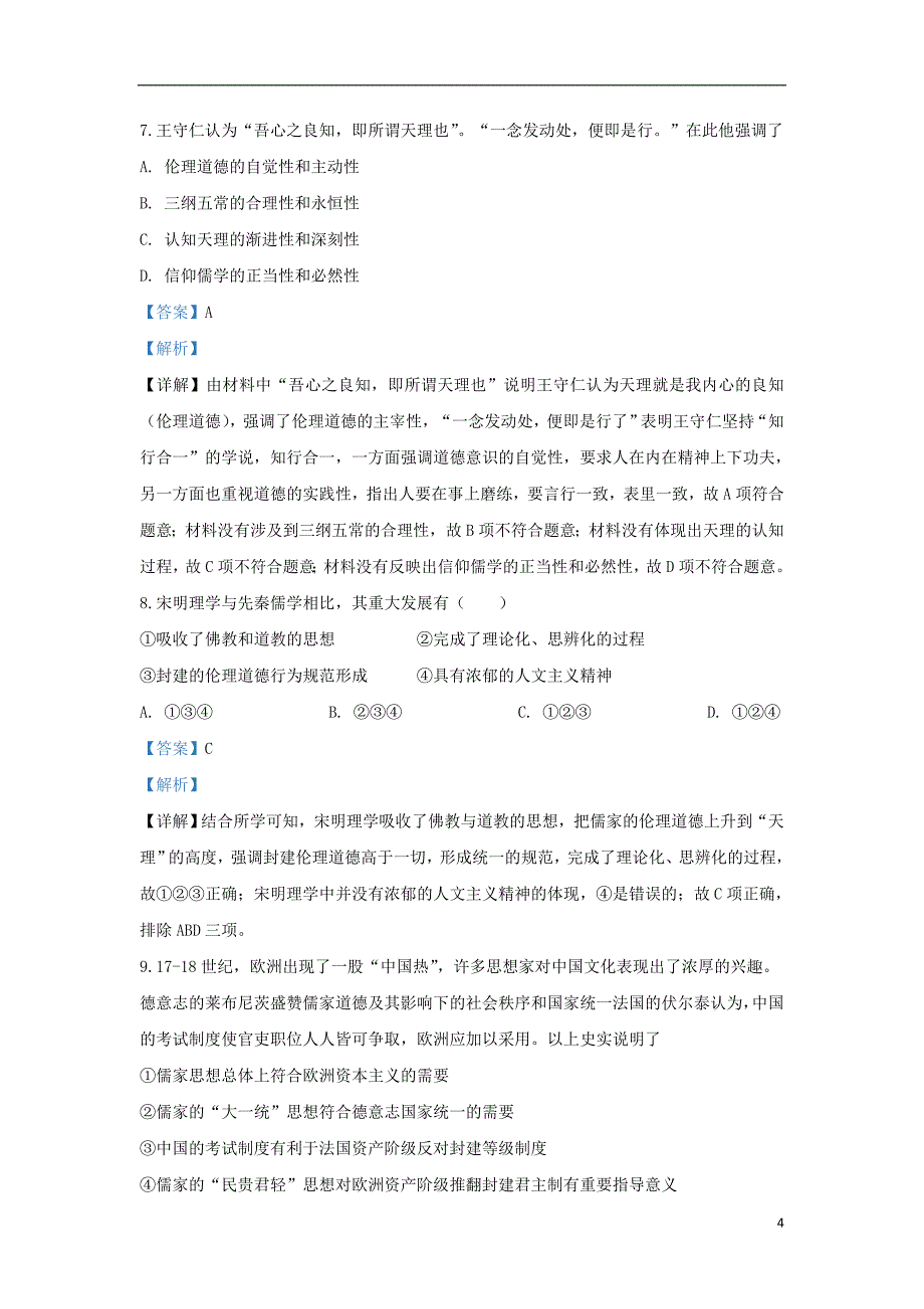 内蒙古2019_2020学年高二历史上学期期中试题（含解析）_第4页