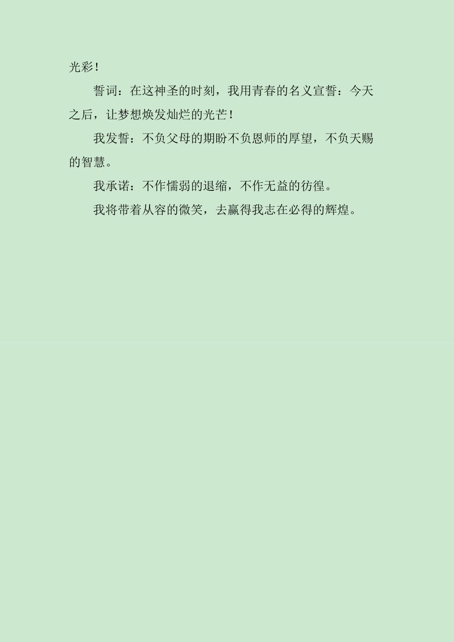 中考动员大会学生发言稿范文_第3页