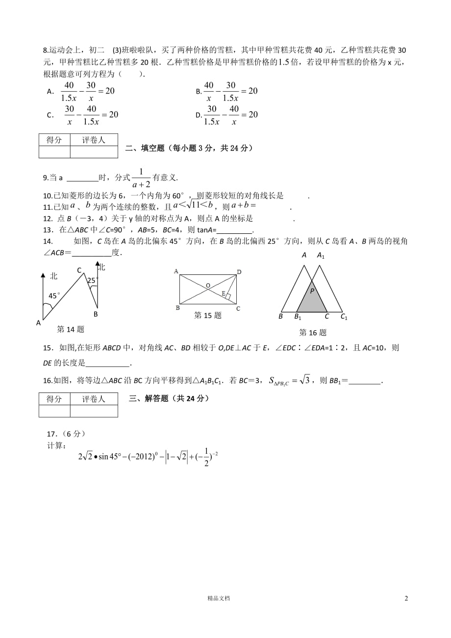 【2012年】宁夏自治区中考数学试题（含答案）【GHOE]_第2页