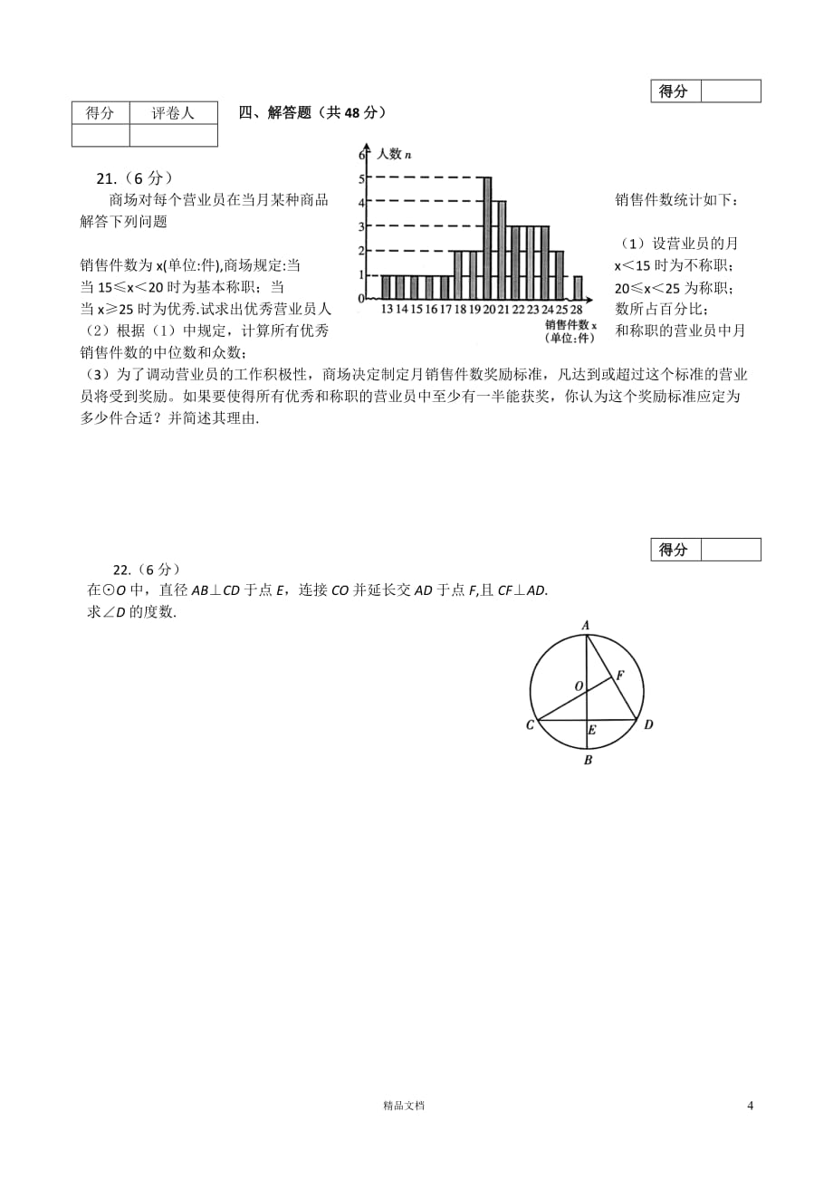 【2012年】宁夏自治区中考数学试题（含答案）【GHOE]_第4页