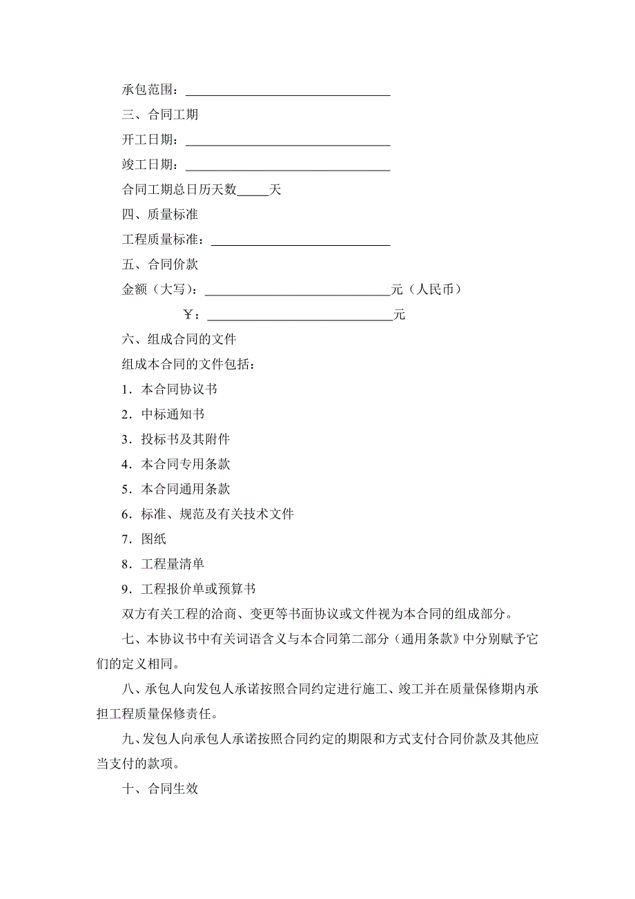 33-3 工程承包合同【工程类】_第2页