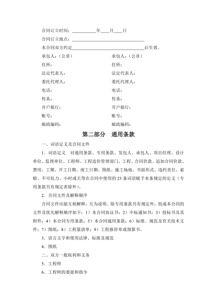 33-3 工程承包合同【工程类】_第3页