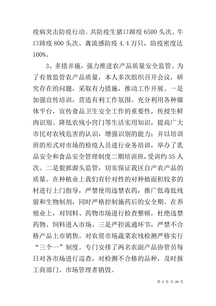 区农委主任、党组书记=述职述廉报告_第2页