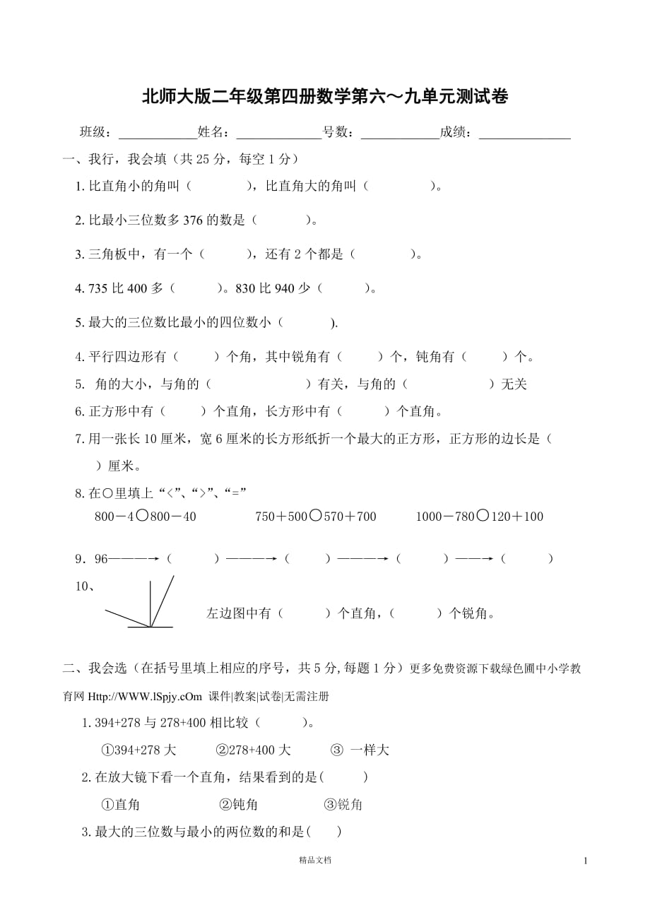 【北师大+二下数学】第六至九单元试卷_第1页