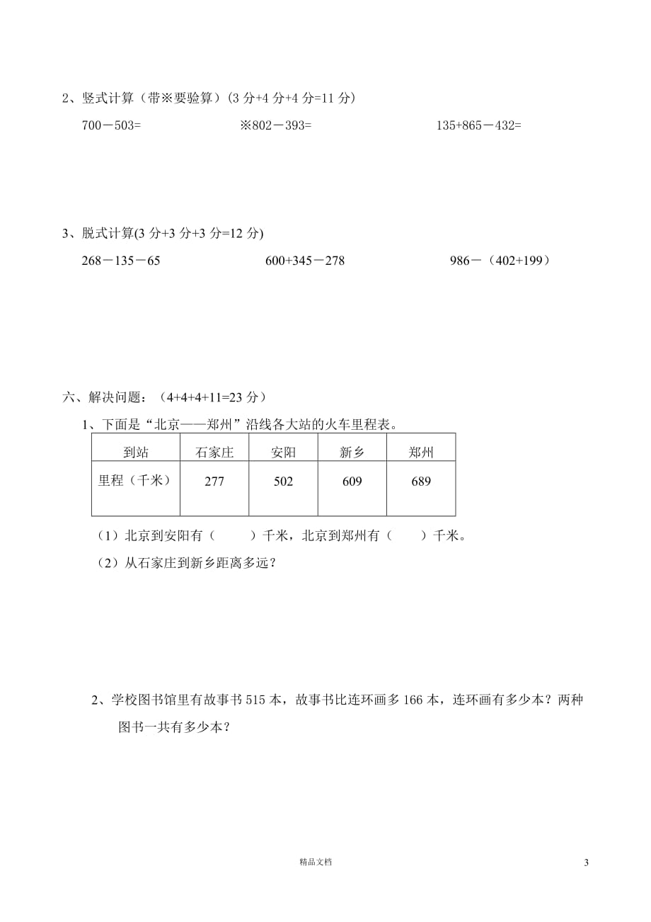 【北师大+二下数学】第六至九单元试卷_第3页