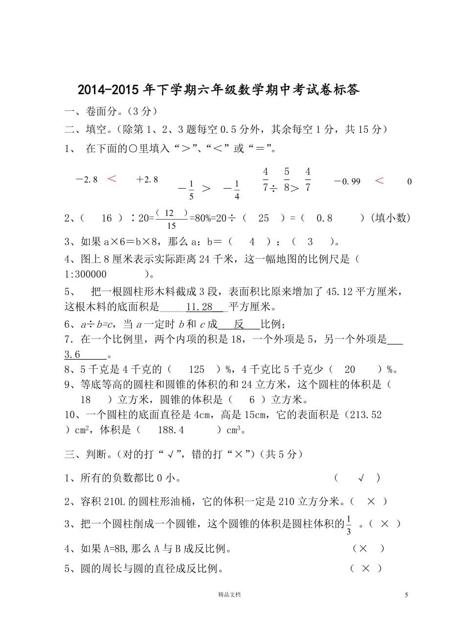 六下数学期中试卷 (6)及答案(小学新人教)【GHOE]_第5页