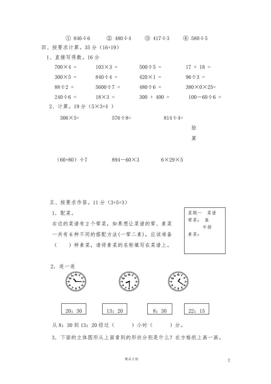 小学三年级上册数学期末测试题及答案1《新北师大+小学数学》【GHOE】_第2页