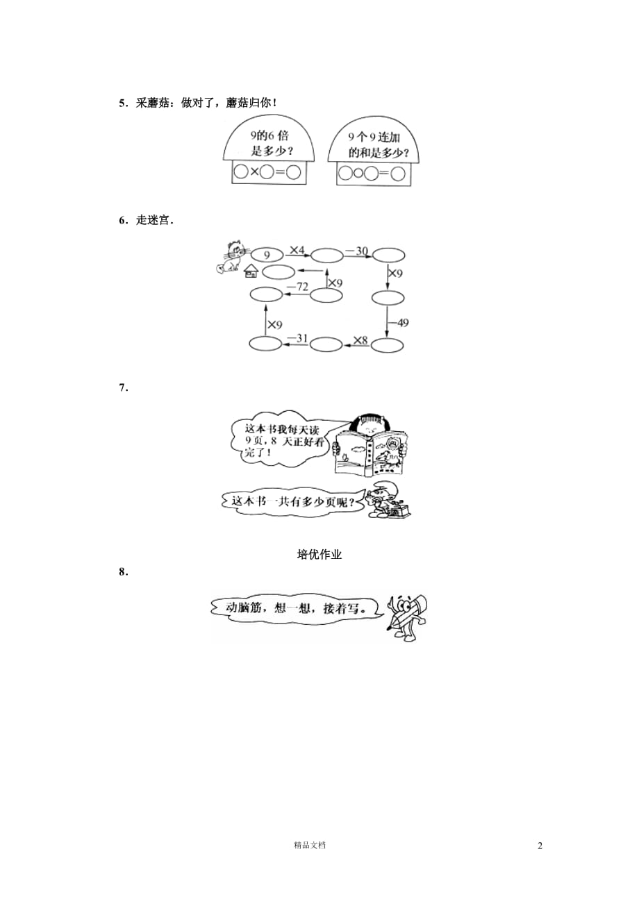 (苏教版)小学数学二年级上2.20 9的乘法口诀（第二课时）_第2页