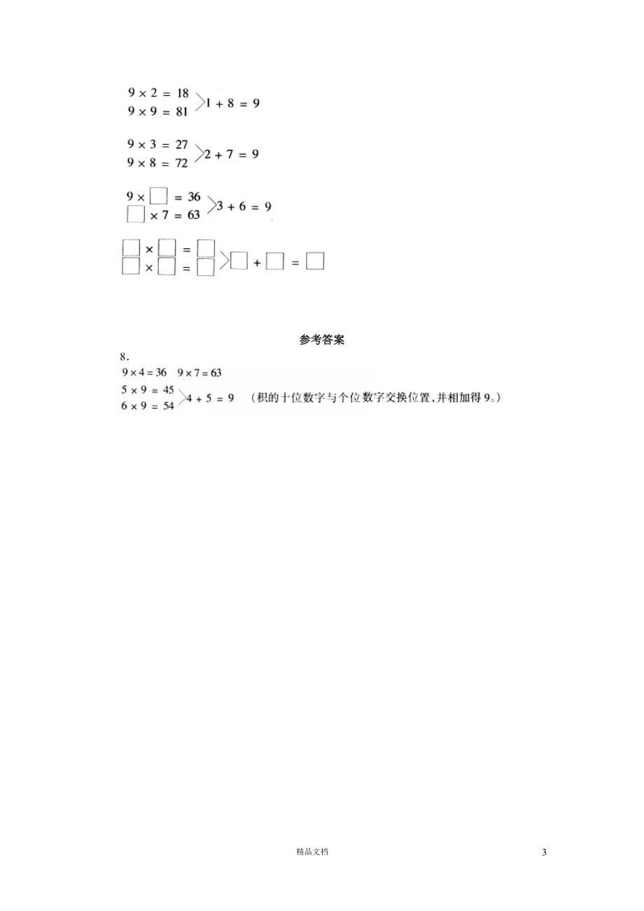 (苏教版)小学数学二年级上2.20 9的乘法口诀（第二课时）_第3页