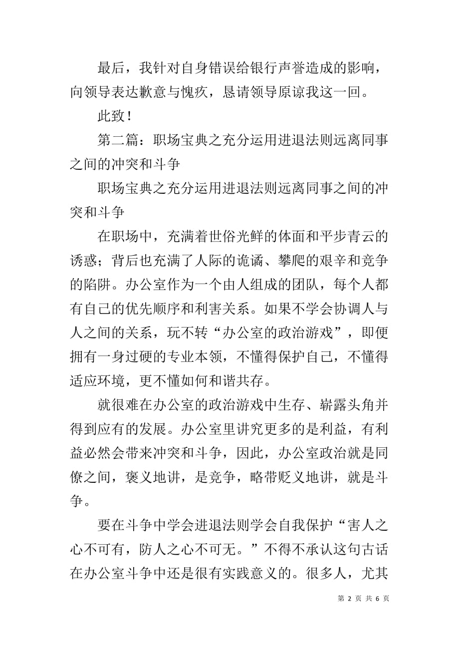 同事之间起冲突的检讨书1_第2页