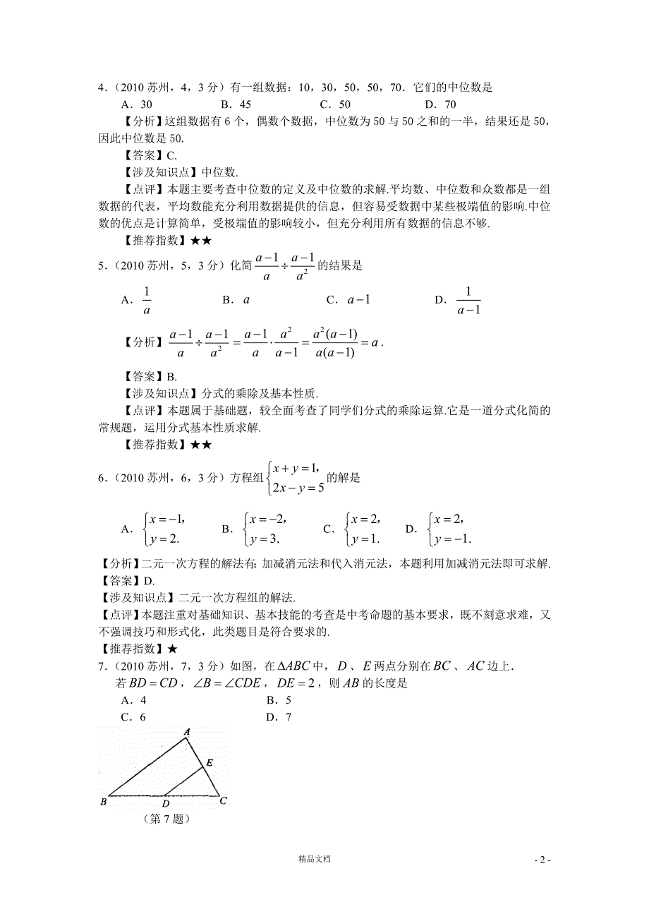 苏州市2010年中考数学试题及答案解析【GHOE】_第2页