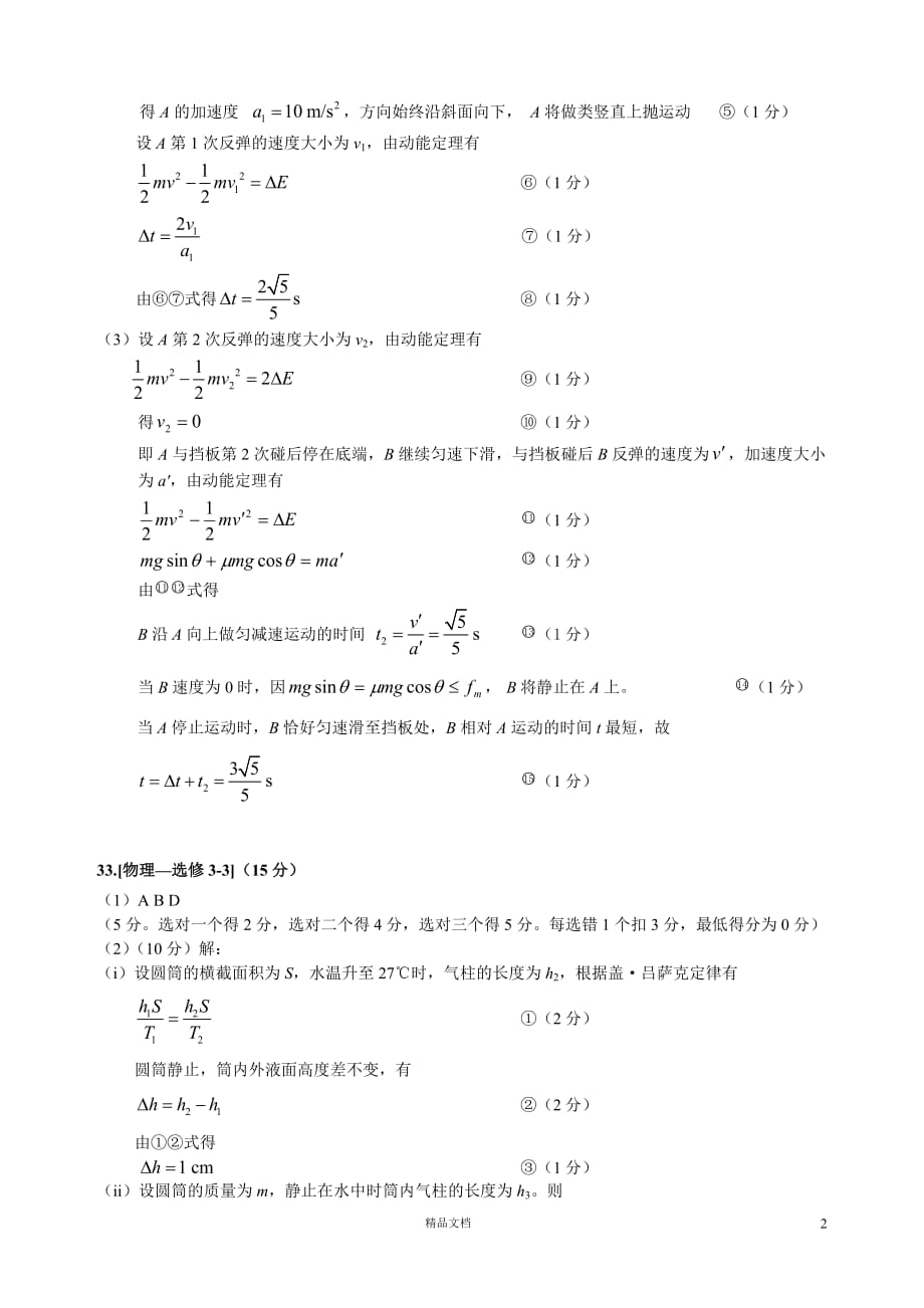 02.参考答案与评分标准.2016届福建省高中毕业班质量检查理科综合测试（终稿）【GHOE】_第2页