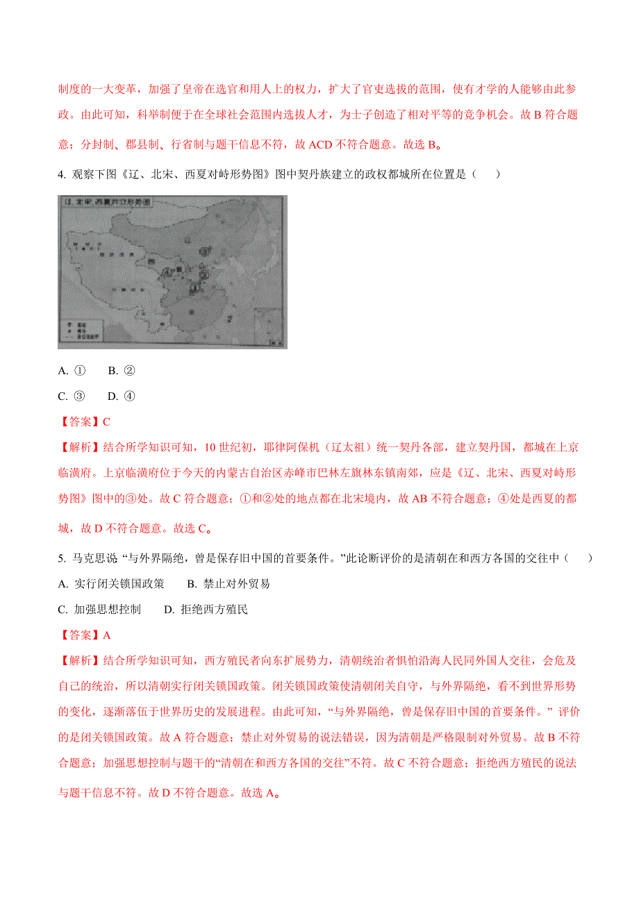 镇江市2018年中考历史试卷（解析版）_第2页