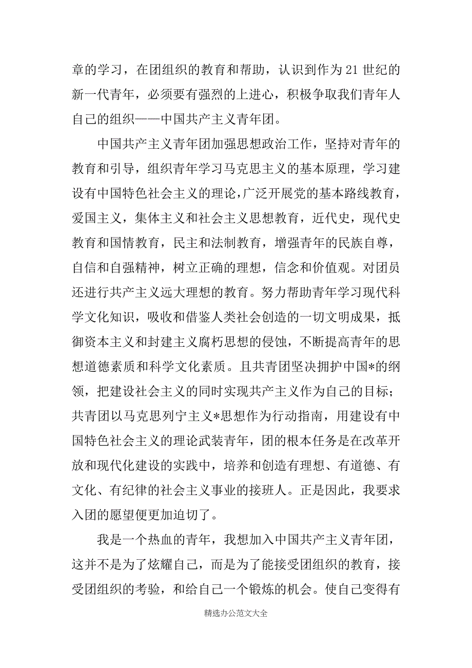 五篇高中入团申请书800字_第3页