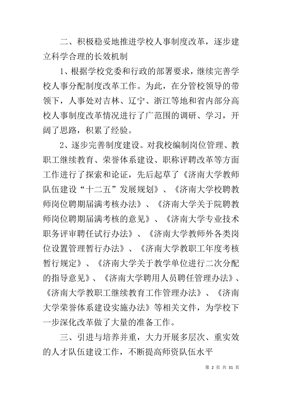 人事处处级干部=述职报告_第2页