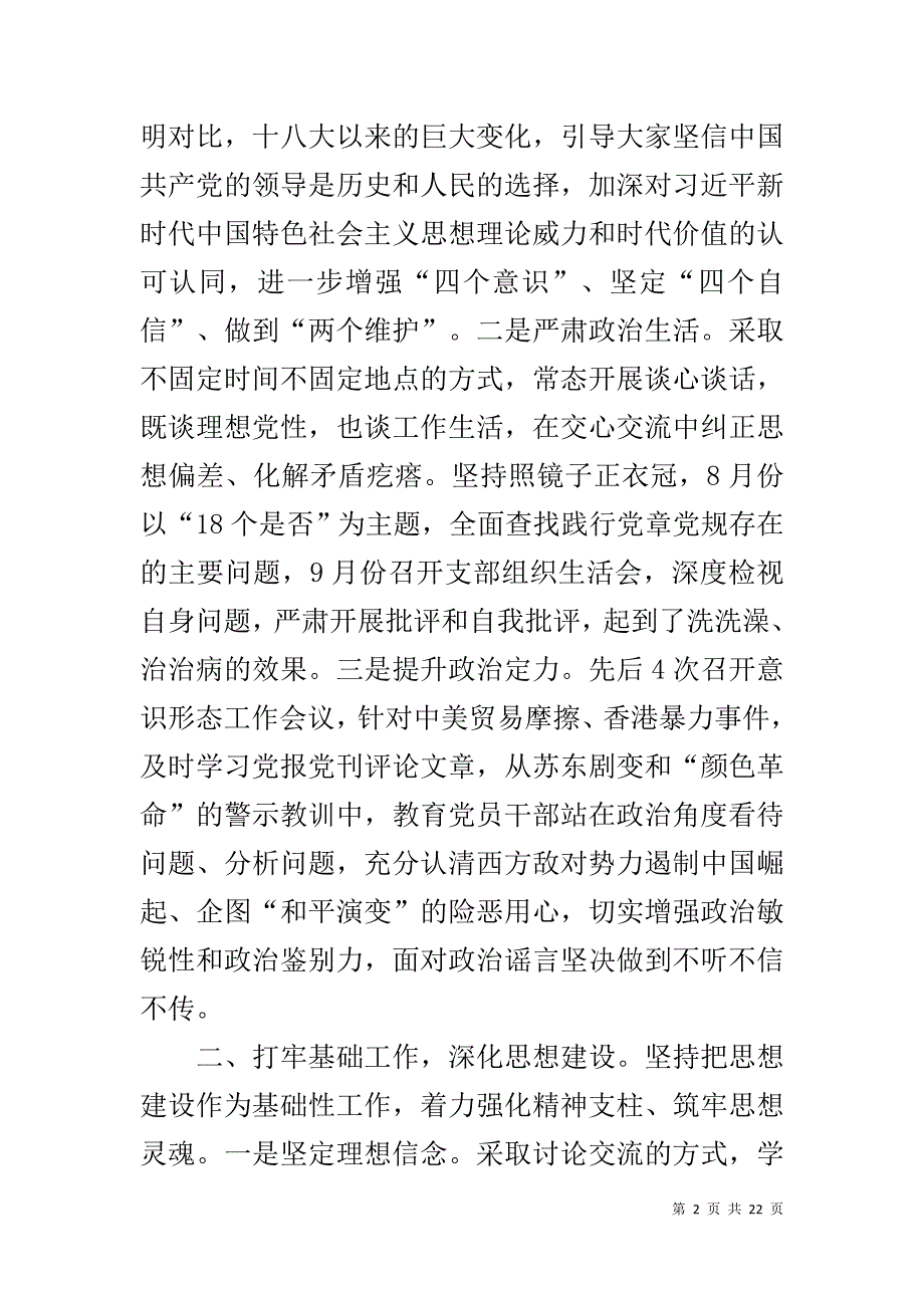 在2019年党建工作会上的总结汇报材料【党支部】【支部书记】【县委机关】3篇_第2页