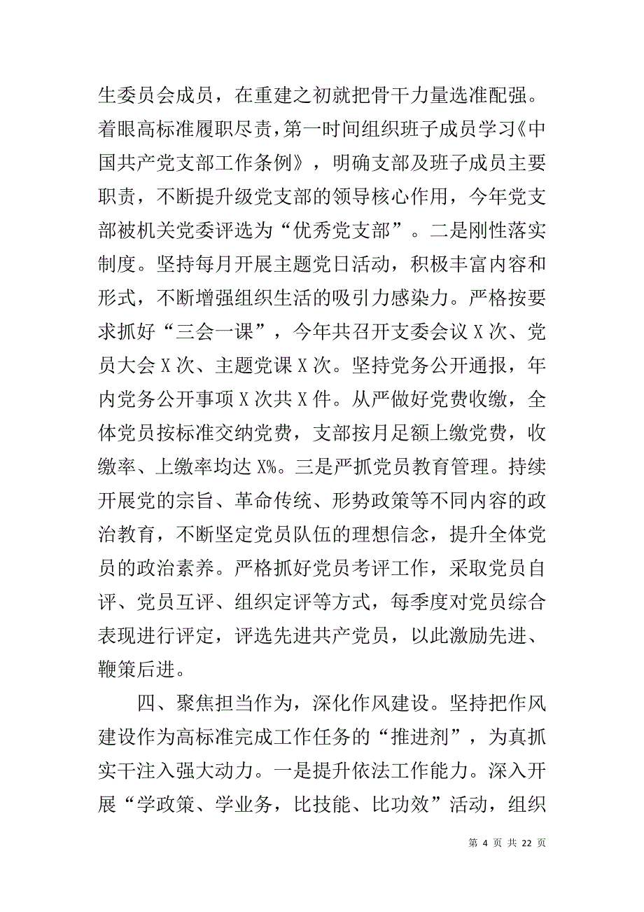 在2019年党建工作会上的总结汇报材料【党支部】【支部书记】【县委机关】3篇_第4页