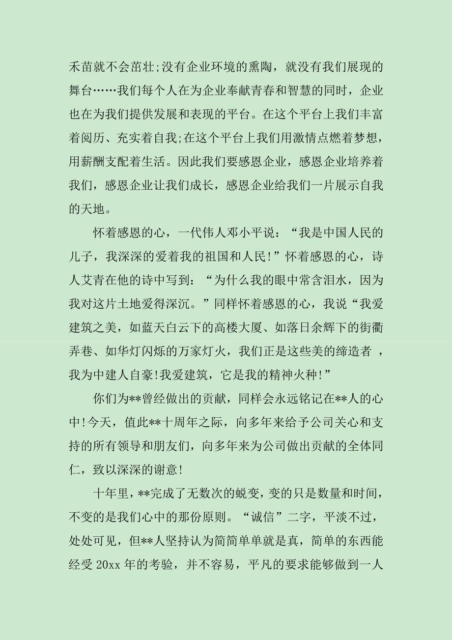 公司10周年庆典活动上的讲话_第2页