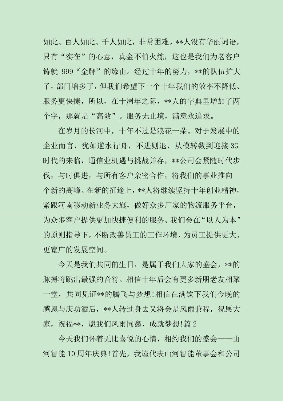 公司10周年庆典活动上的讲话_第3页